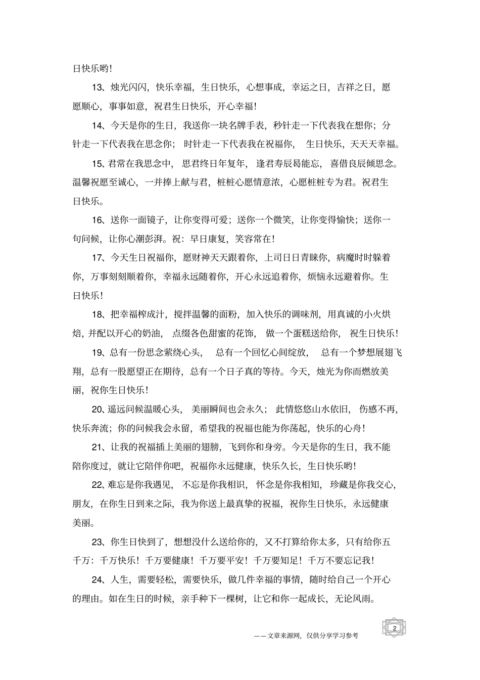 祝福闺蜜生日的话-祝福句子_第2页