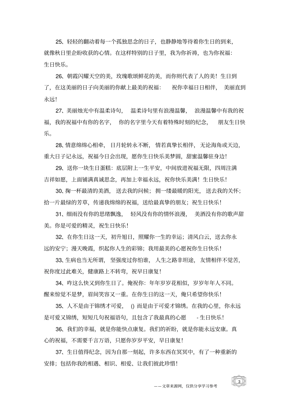 祝福闺蜜生日的话-祝福句子_第3页