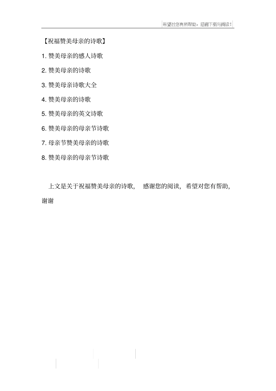 祝福赞美母亲的诗歌_第2页