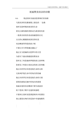 祝福赞美母亲的诗歌