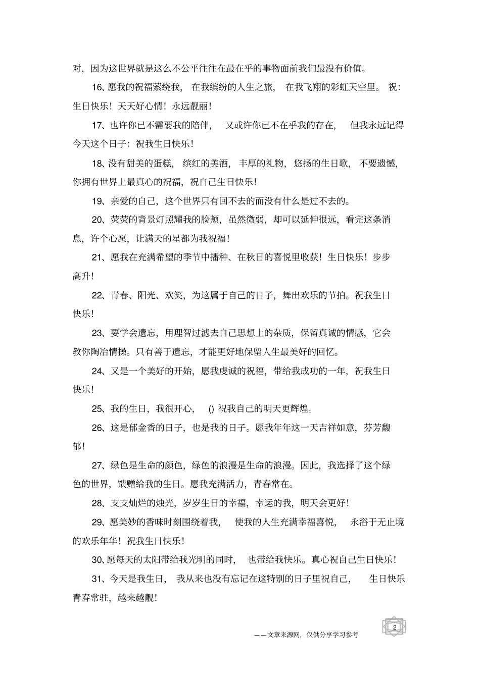 祝自己生日快乐的句子-祝福句子_第2页