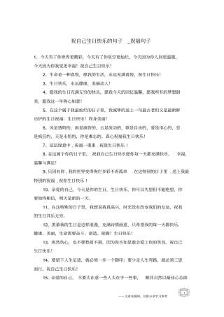 祝自己生日快乐的句子-祝福句子