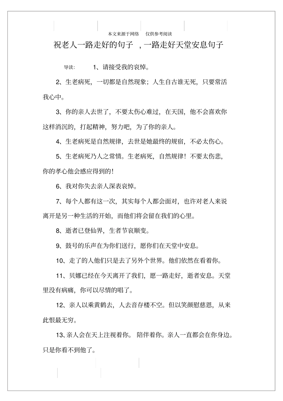 祝老人一路走好的句子,一路走好天堂安息句子_第1页
