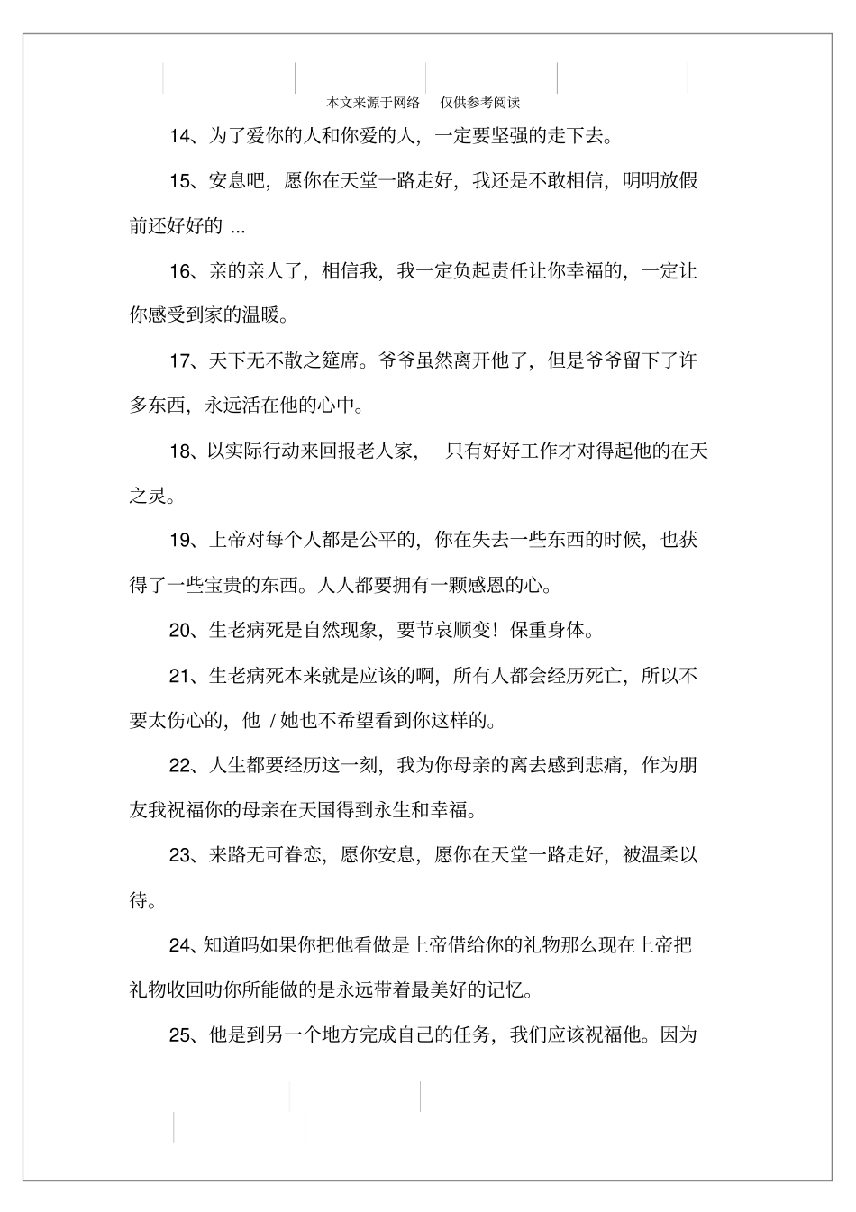 祝老人一路走好的句子,一路走好天堂安息句子_第2页