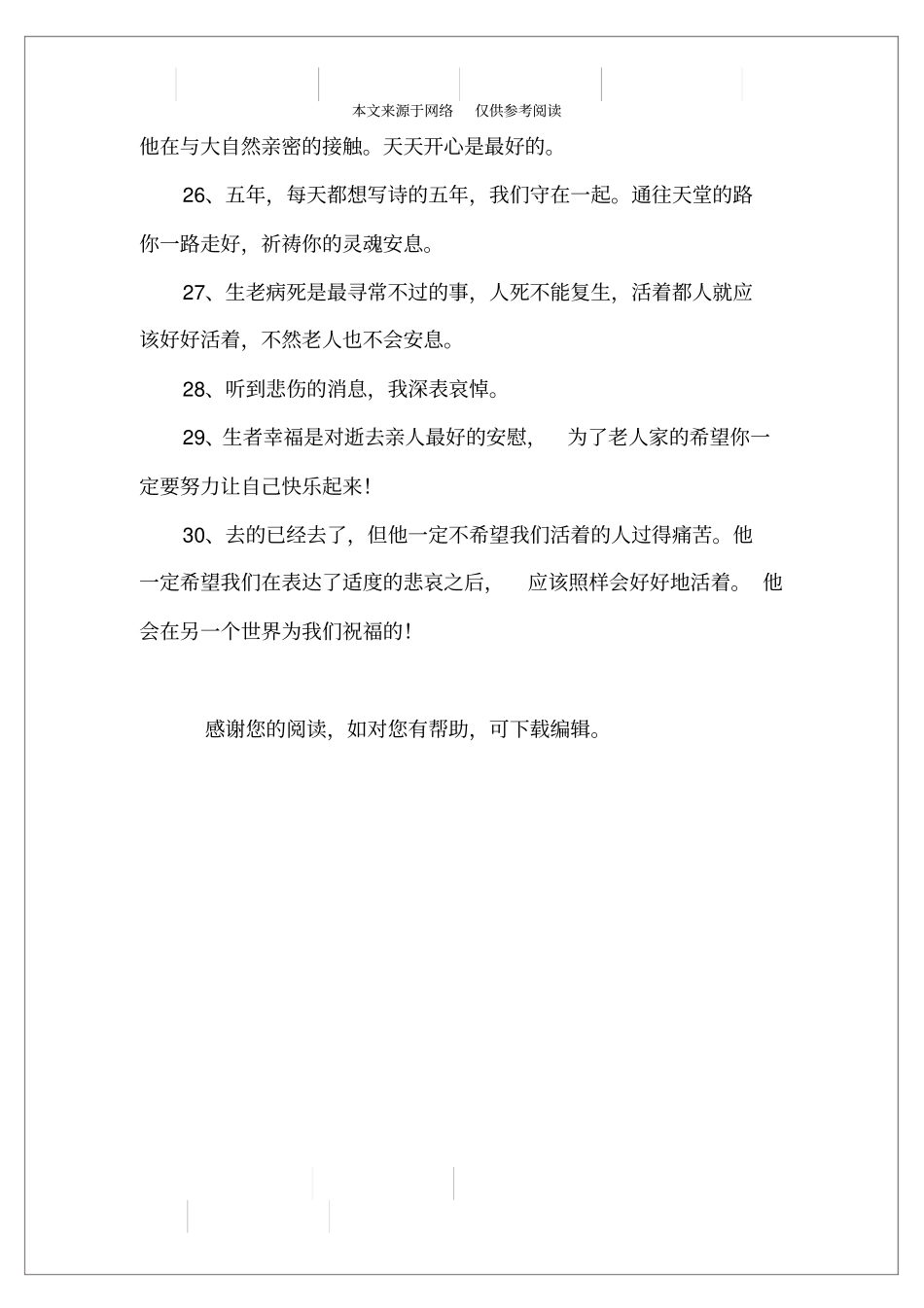 祝老人一路走好的句子,一路走好天堂安息句子_第3页