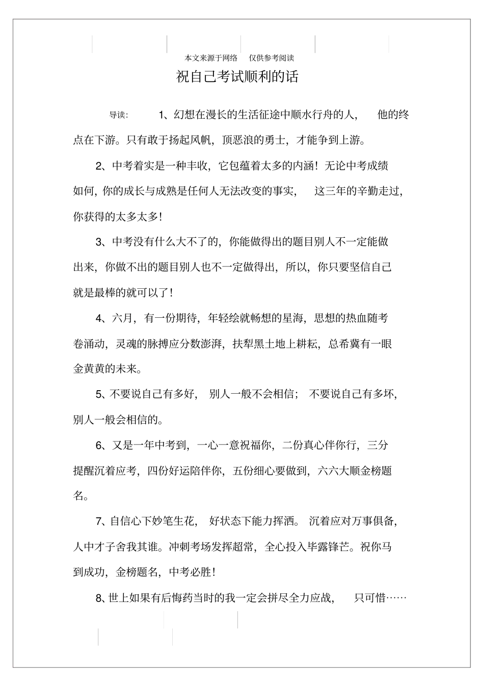 祝自己考试顺利的话_第1页