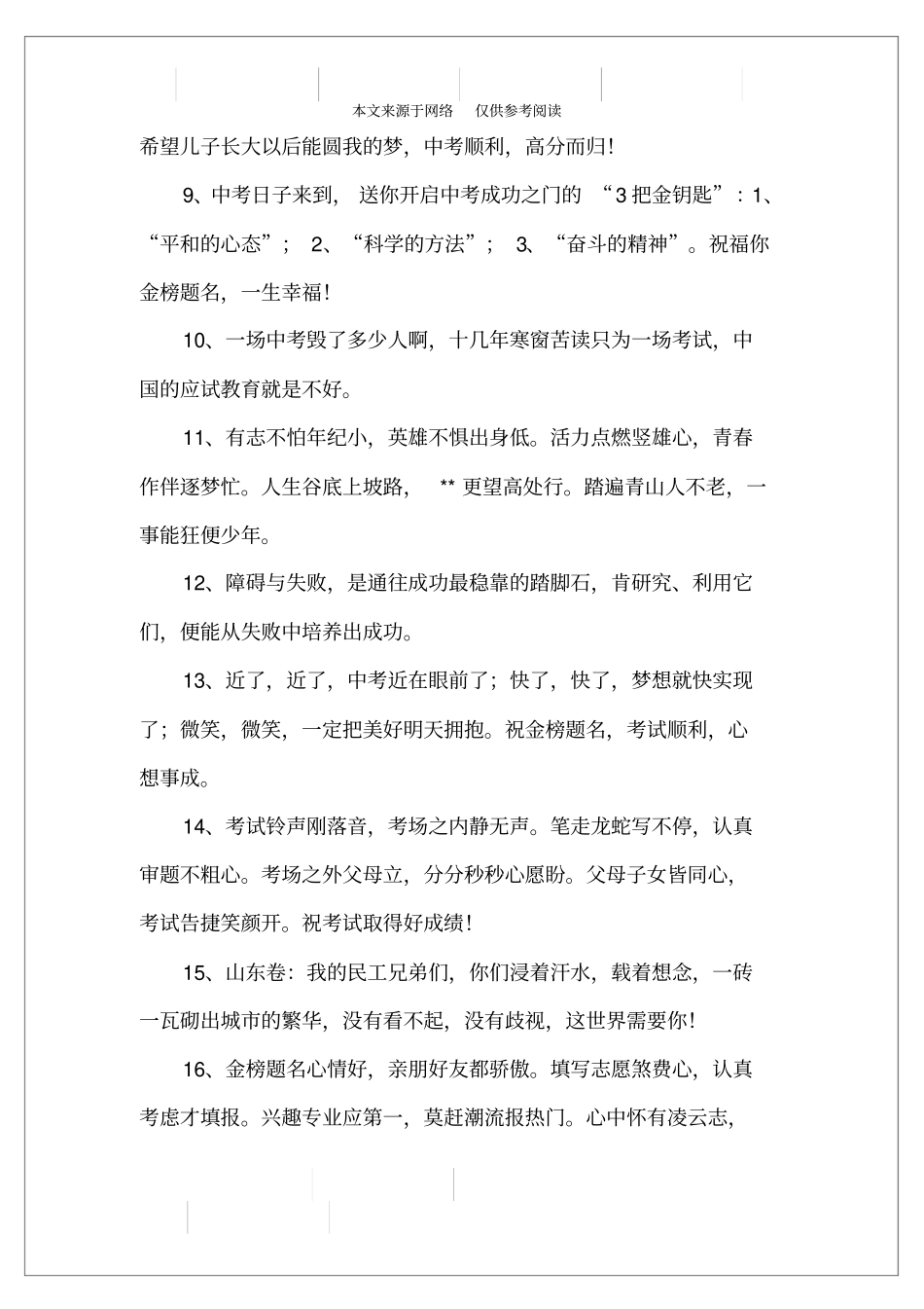 祝自己考试顺利的话_第2页