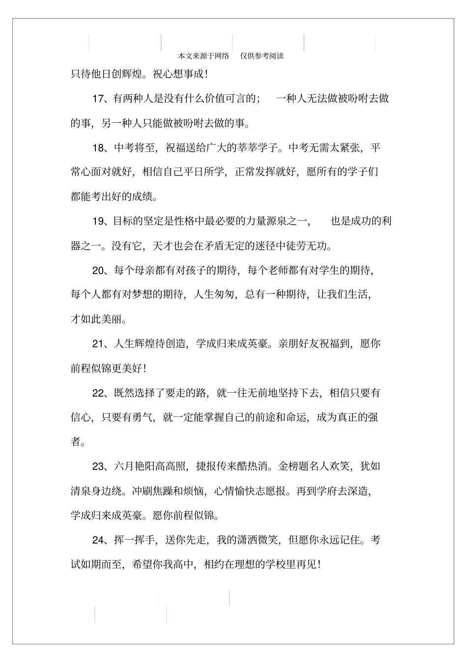 祝自己考试顺利的话_第3页