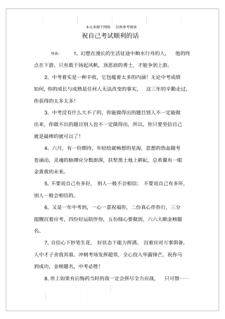 祝自己考试顺利的话