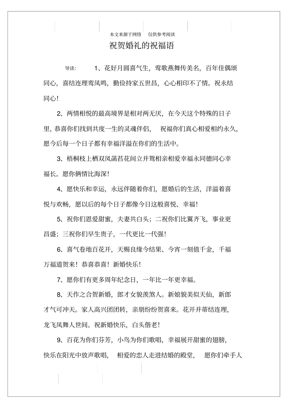 祝贺婚礼的祝福语_第1页