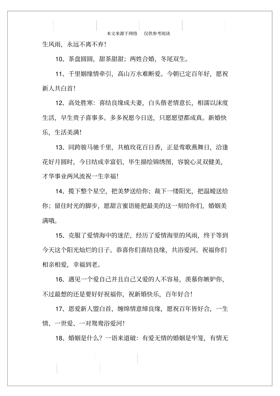 祝贺婚礼的祝福语_第2页