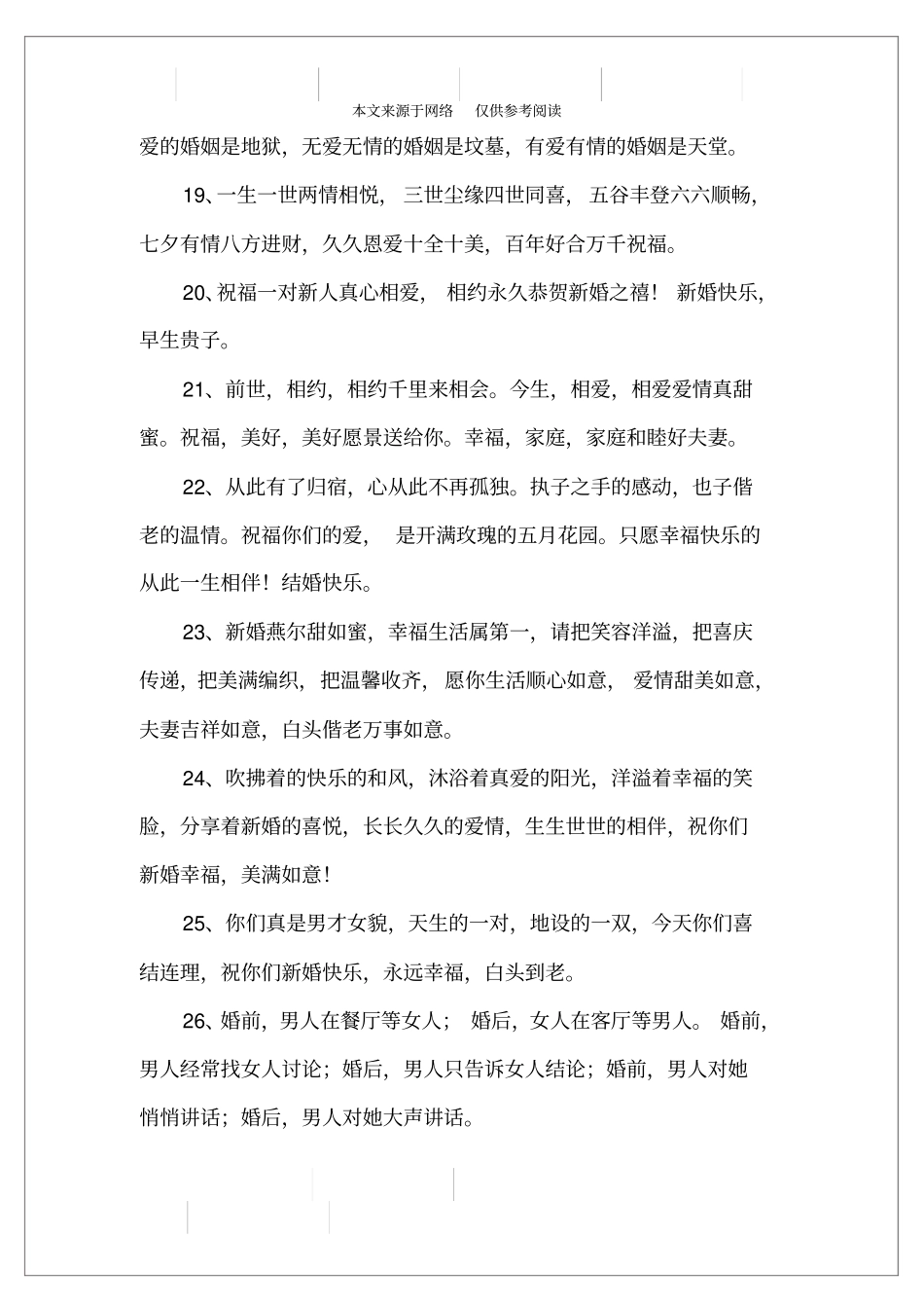 祝贺婚礼的祝福语_第3页