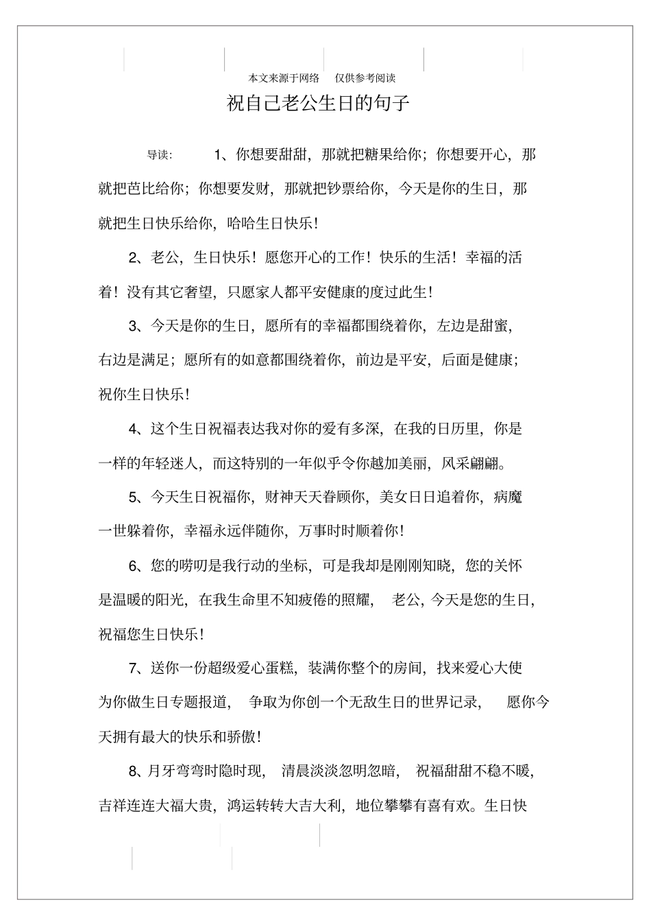 祝自己老公生日的句子_第1页