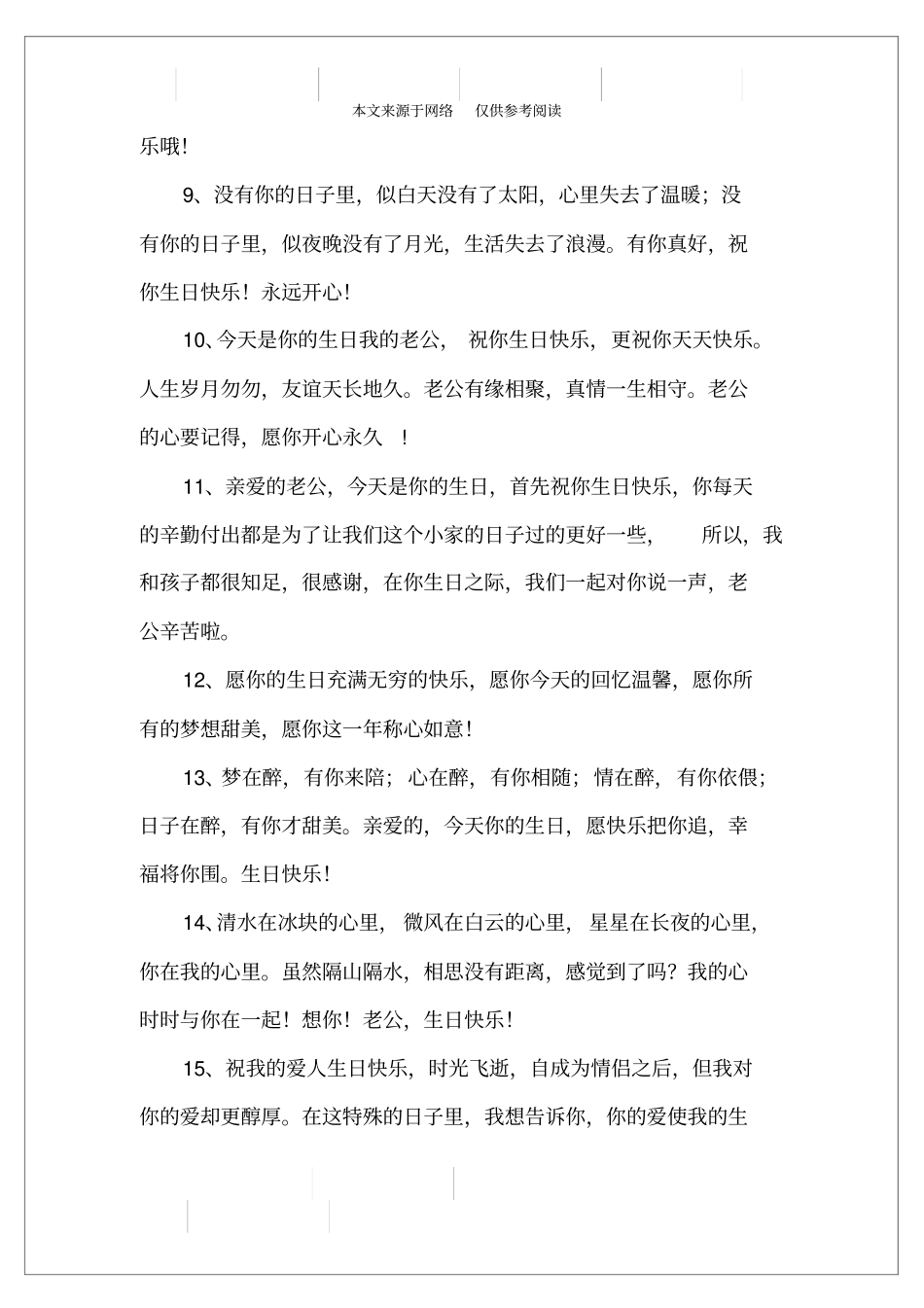 祝自己老公生日的句子_第2页