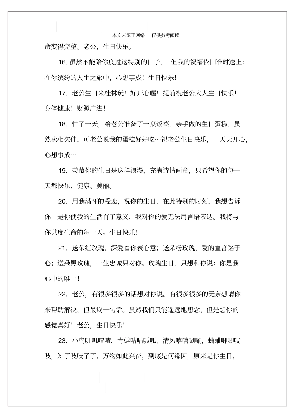 祝自己老公生日的句子_第3页