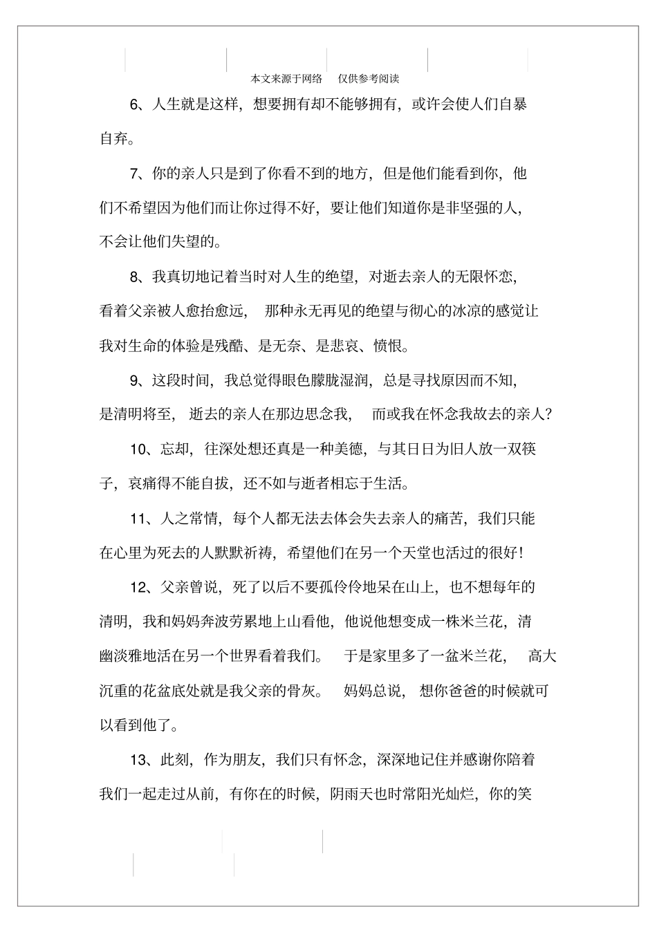 祝福过世的亲人的句子_第2页