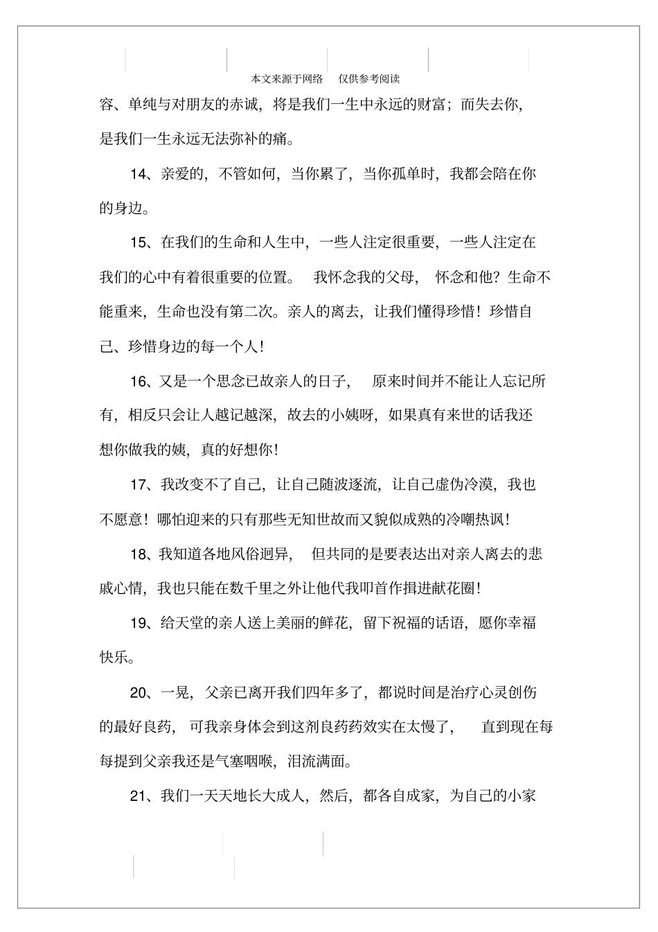 祝福过世的亲人的句子_第3页