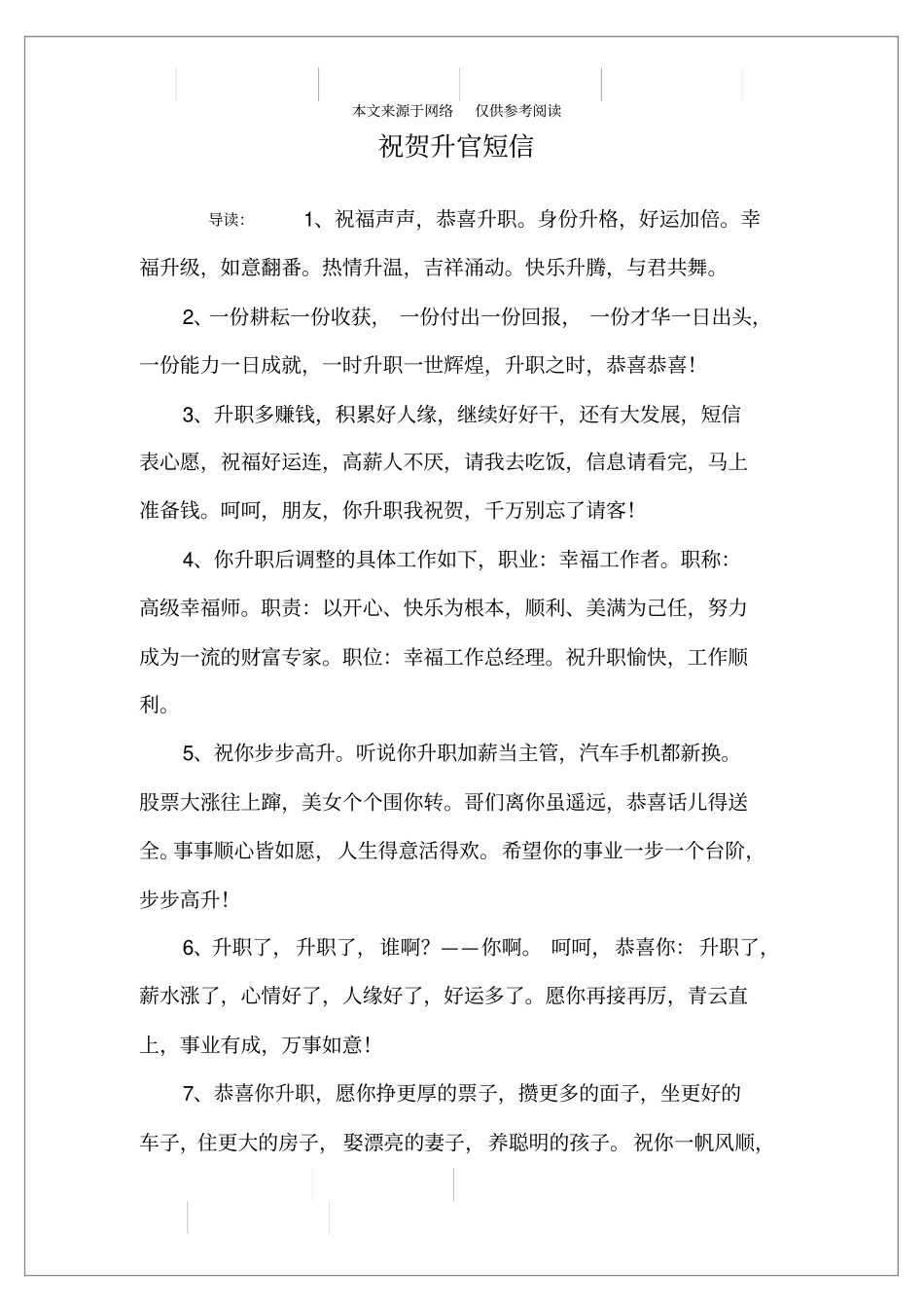 祝贺升官短信_第1页