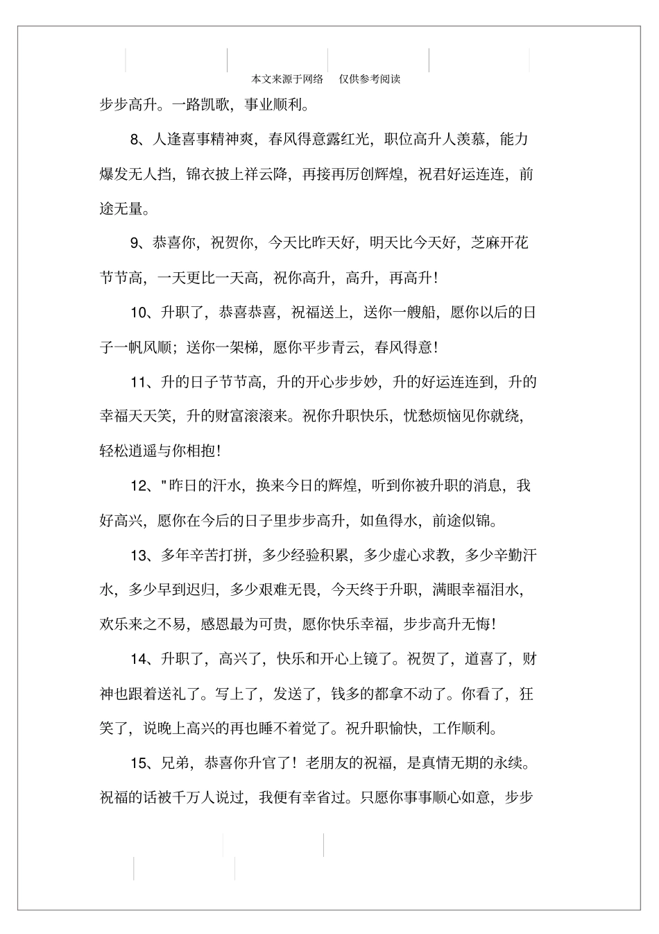 祝贺升官短信_第2页