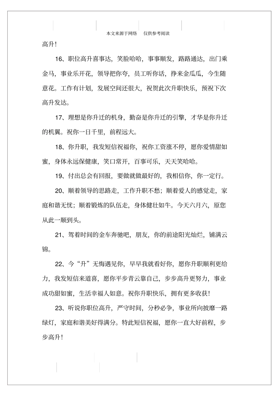 祝贺升官短信_第3页