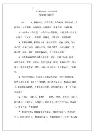 祝贺升官短信