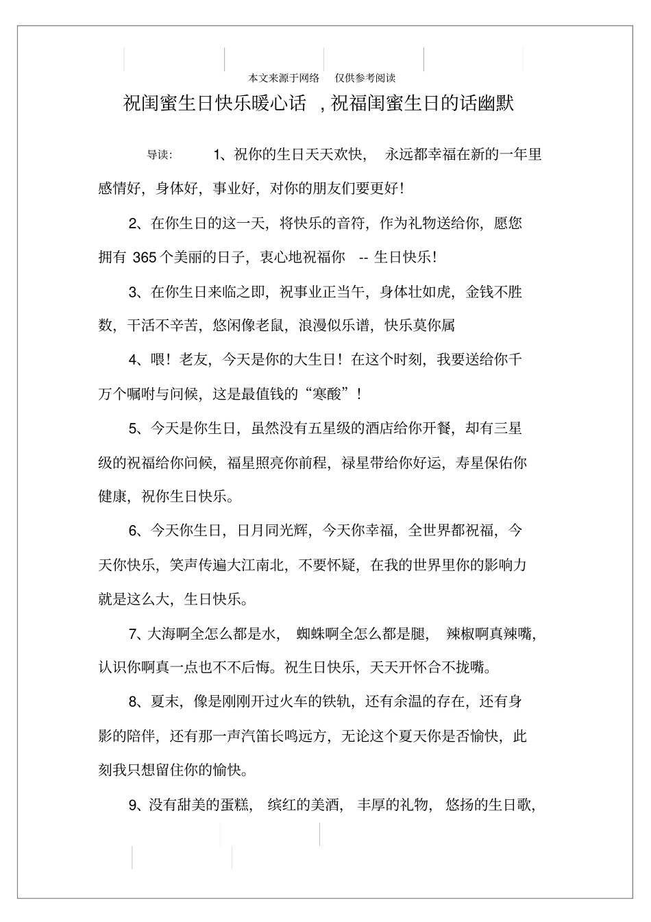 祝闺蜜生日快乐暖心话,祝福闺蜜生日的话幽默_第1页