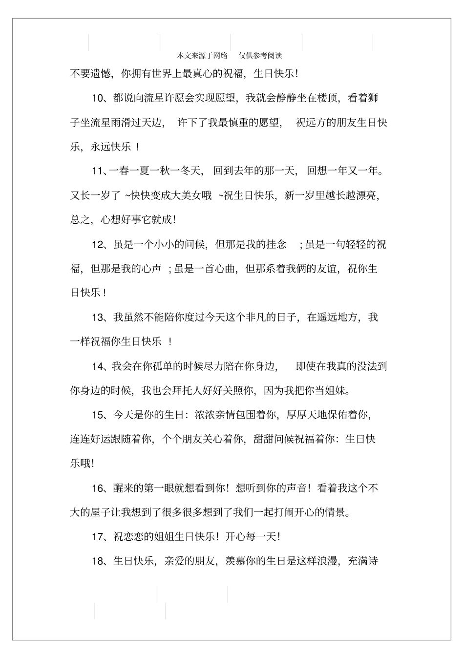 祝闺蜜生日快乐暖心话,祝福闺蜜生日的话幽默_第2页