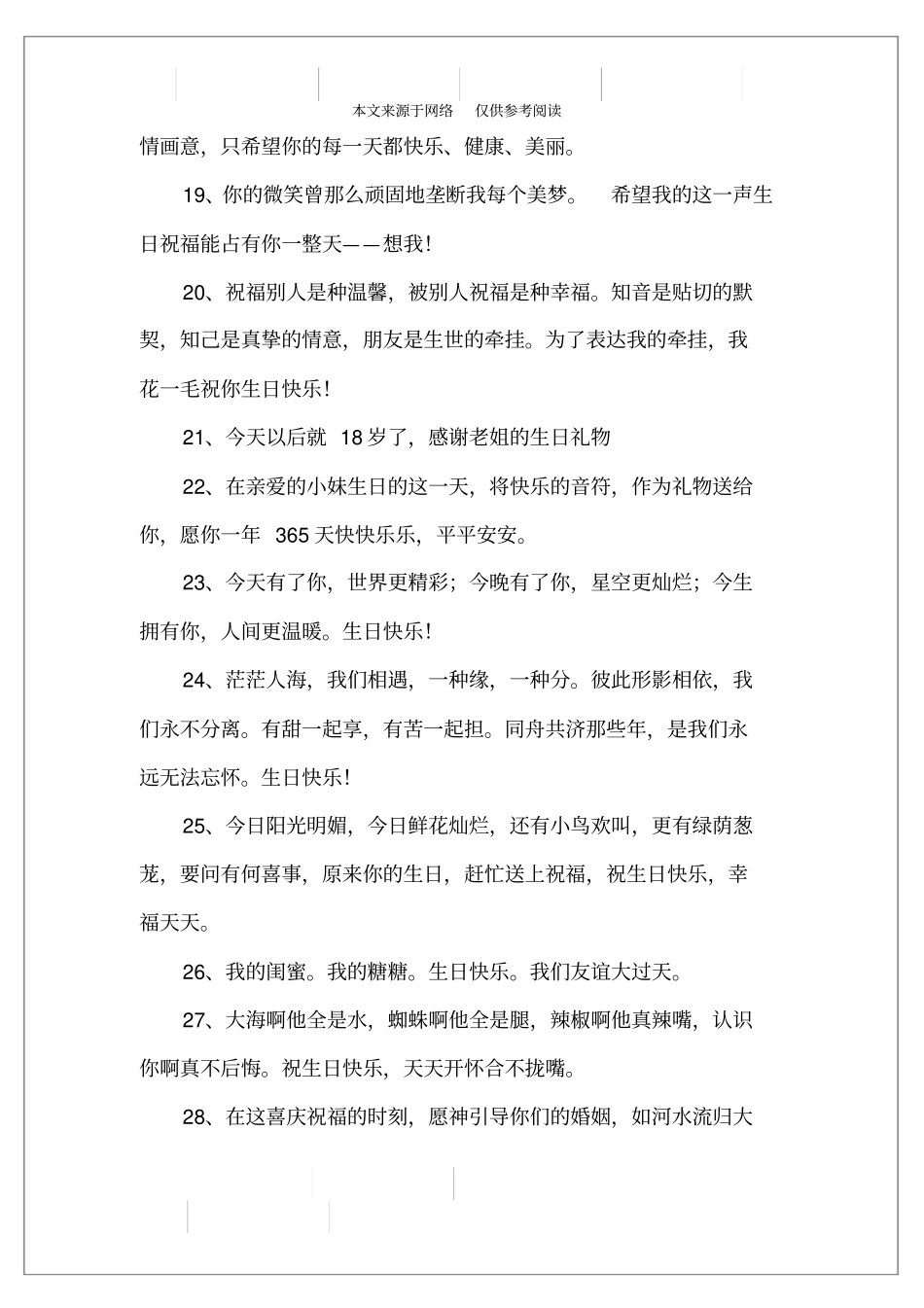 祝闺蜜生日快乐暖心话,祝福闺蜜生日的话幽默_第3页