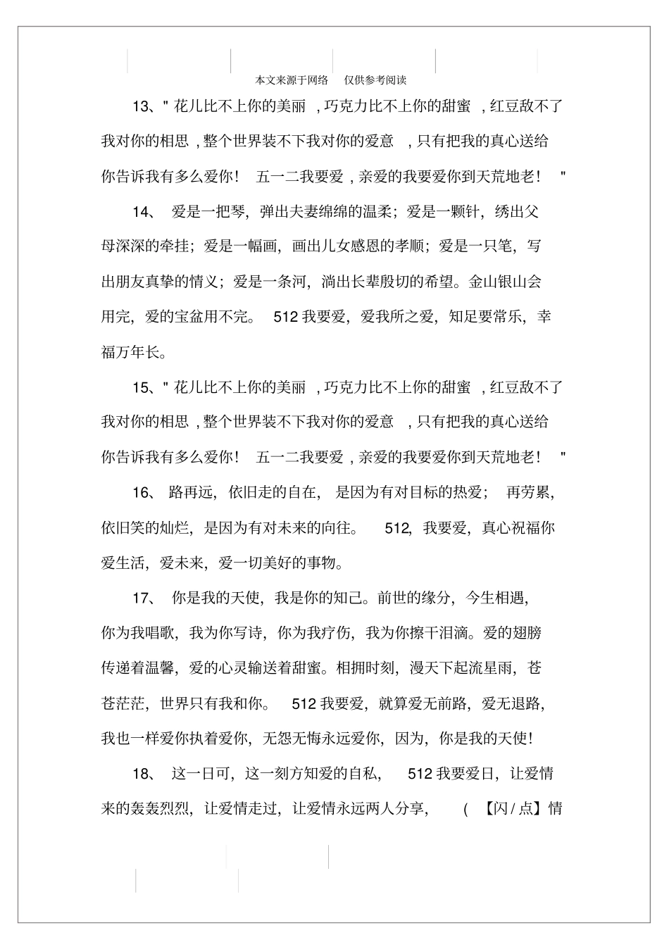 祝闺蜜恋爱幸福的说说_第3页