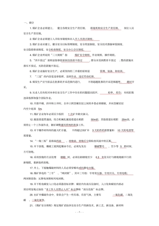 神东公司转正考试题库