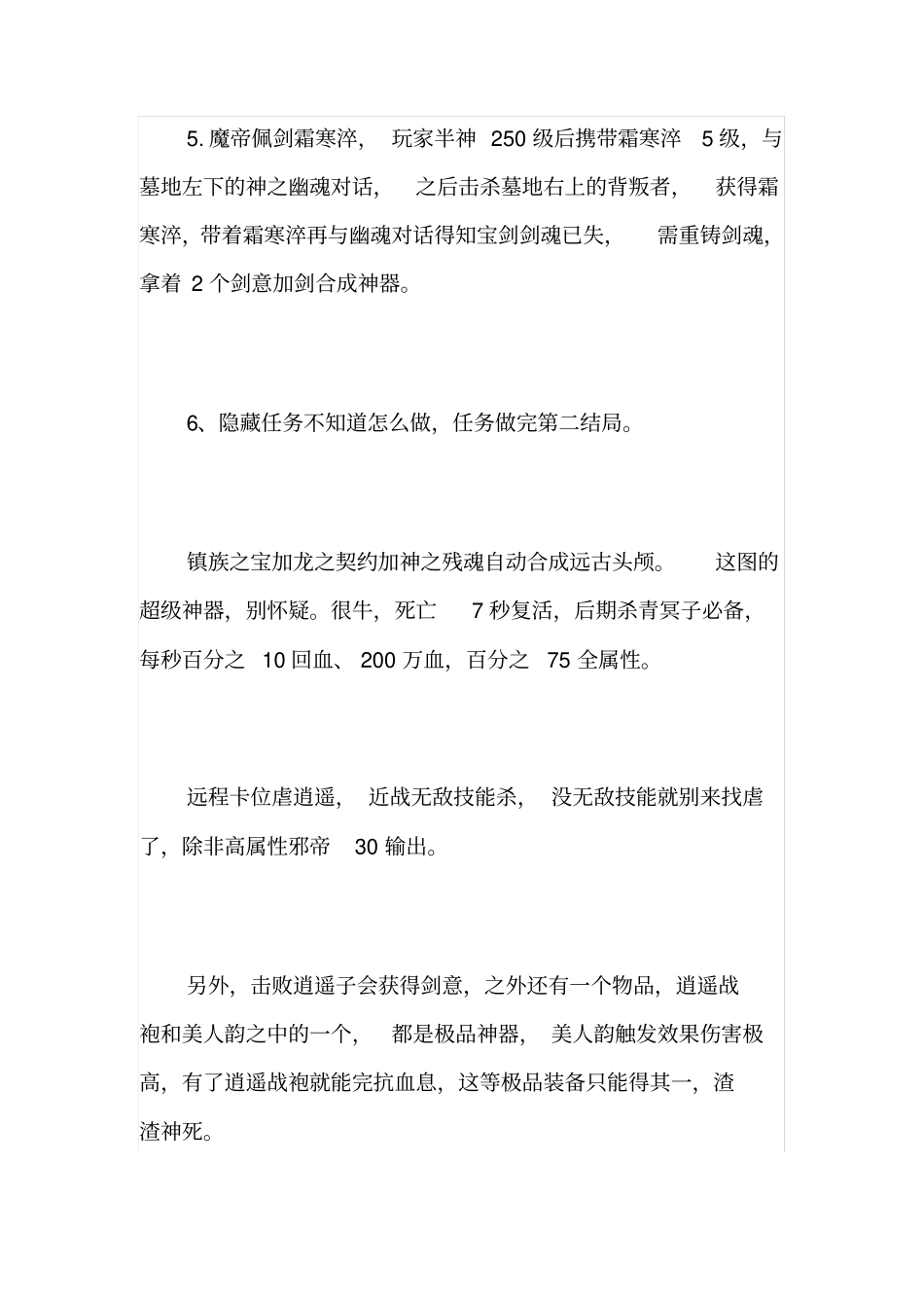 神之墓地04隐藏全攻略_第2页