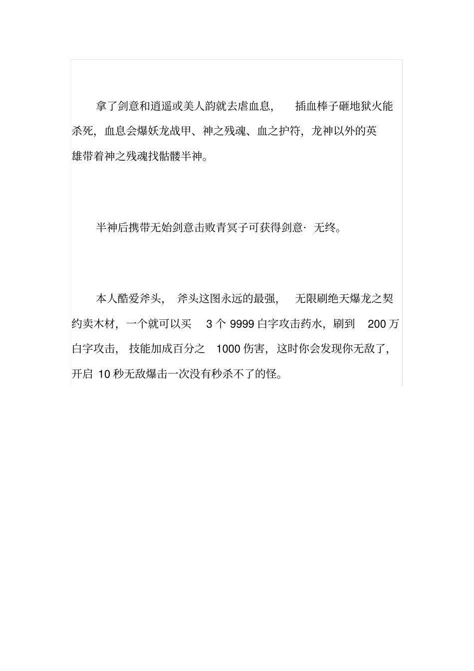 神之墓地04隐藏全攻略_第3页