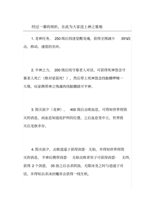 神之墓地04隐藏全攻略