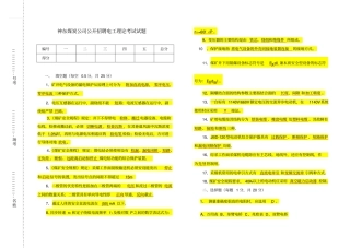 神东煤炭公司7年综采电工公开招聘电工理论考试试题2