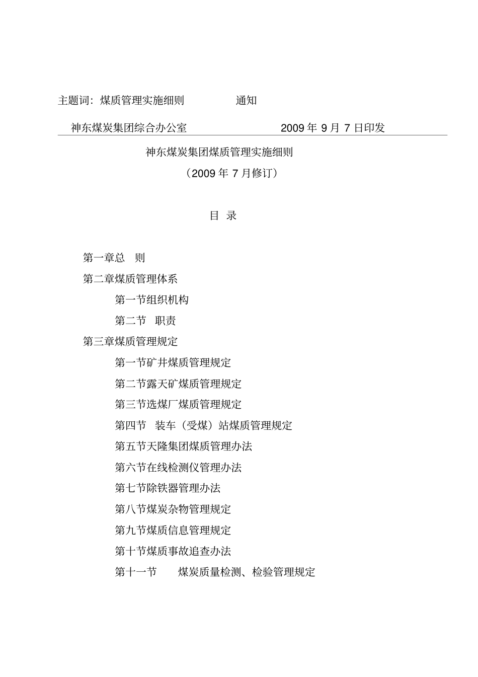 神东煤炭集团煤质管理实施细则_第2页