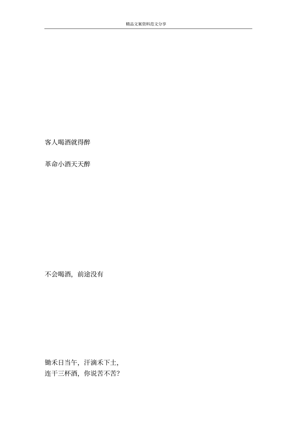 祝酒词集锦-精品文案范文_第2页