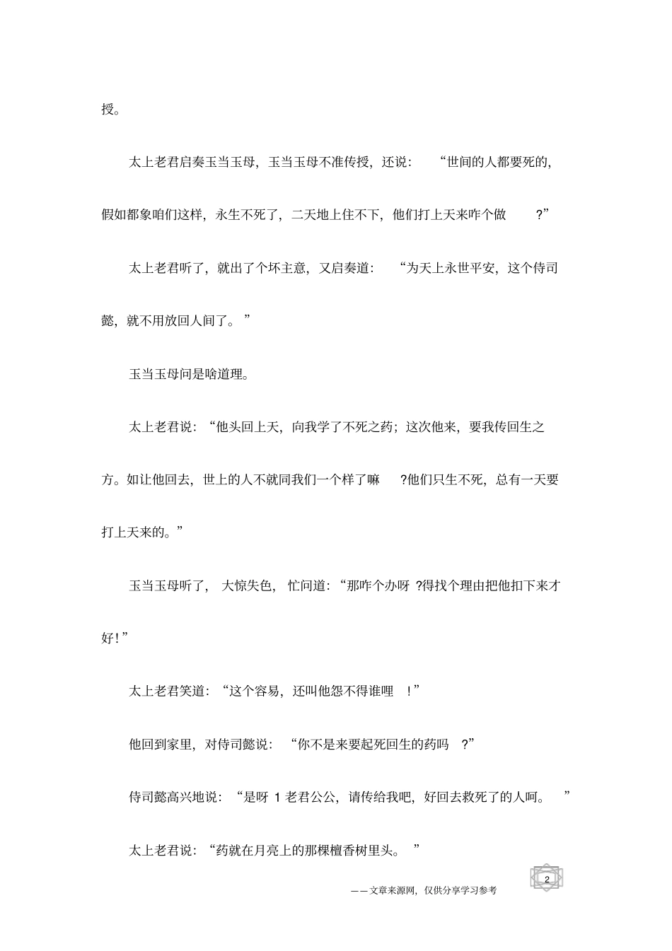 神医侍司懿的传说苗族_第2页
