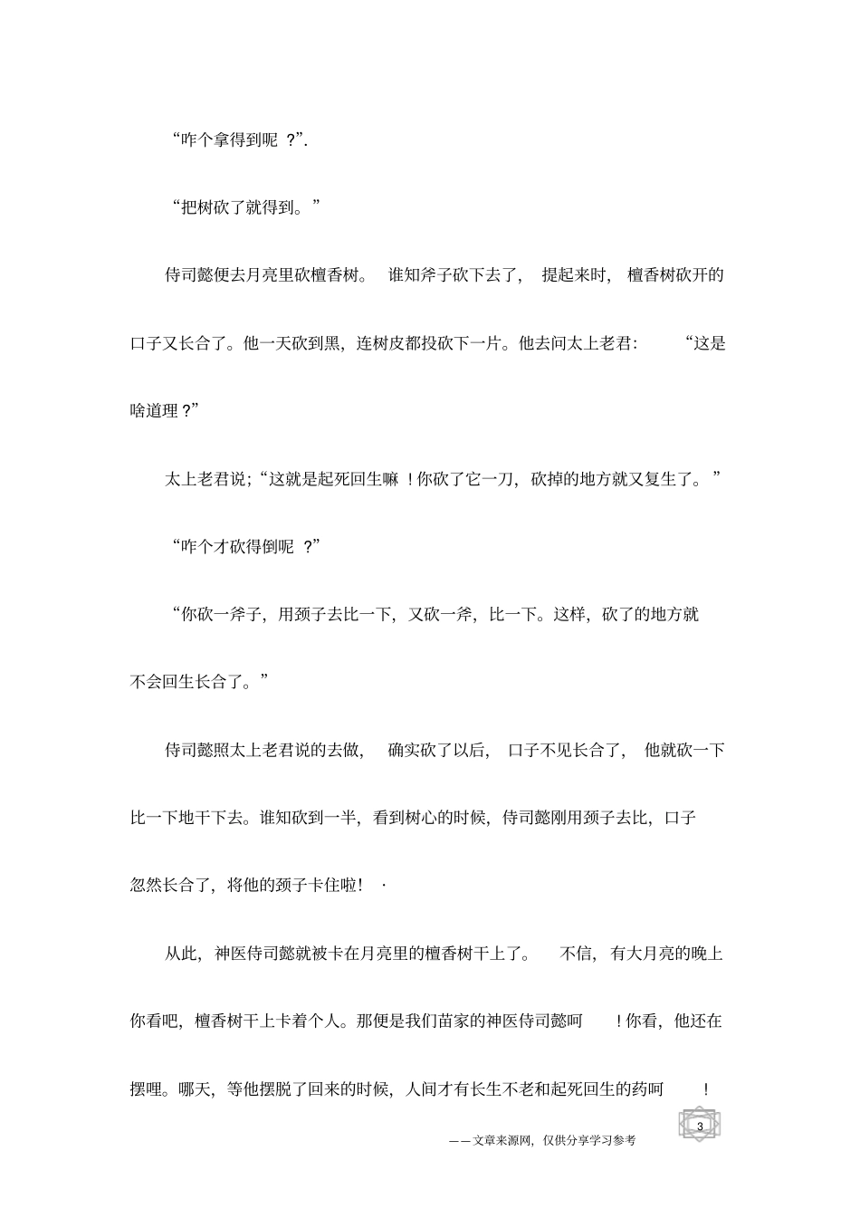 神医侍司懿的传说苗族_第3页
