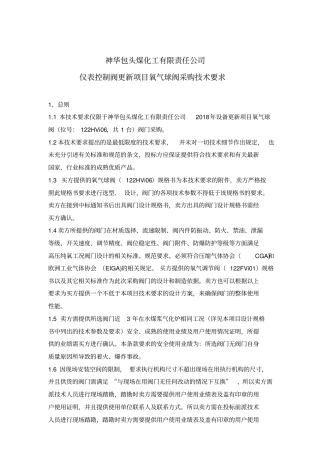 神华包头煤化工有限责任公司