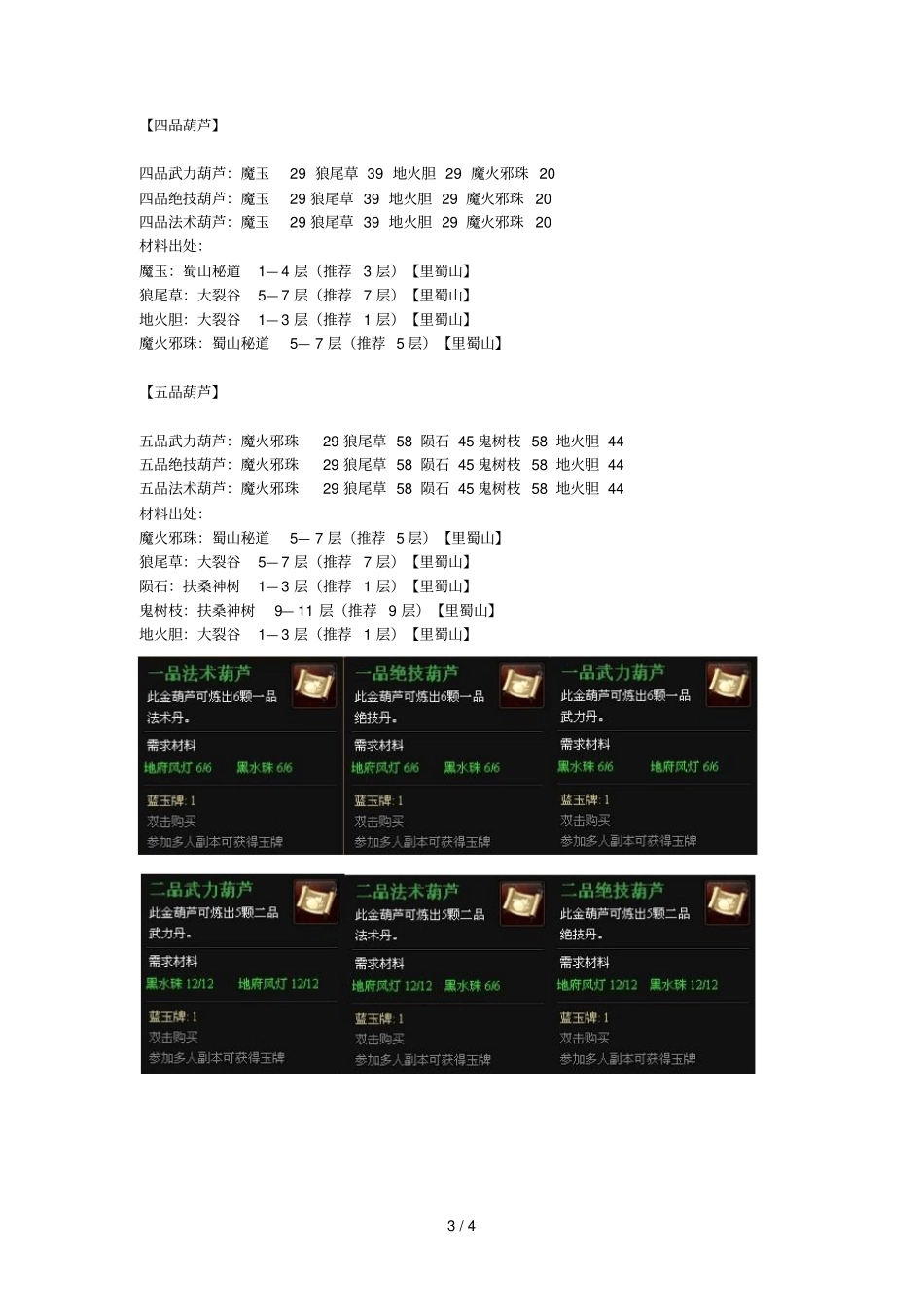 神仙道丹药材料全集_第3页