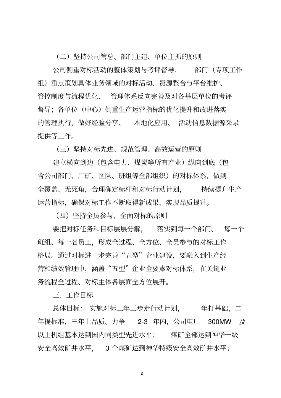 神华国神集团对标工作指导意见_第2页