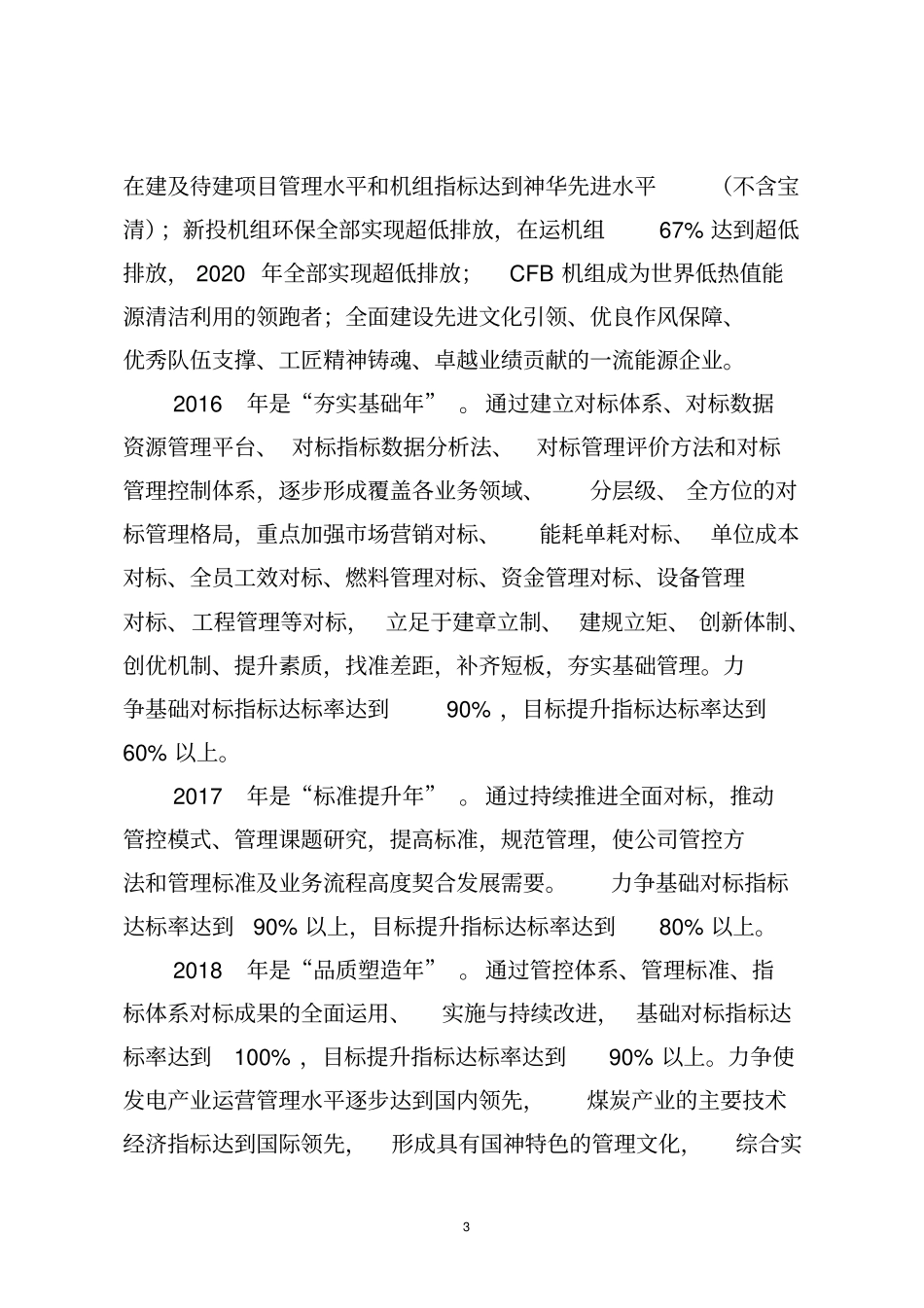 神华国神集团对标工作指导意见_第3页