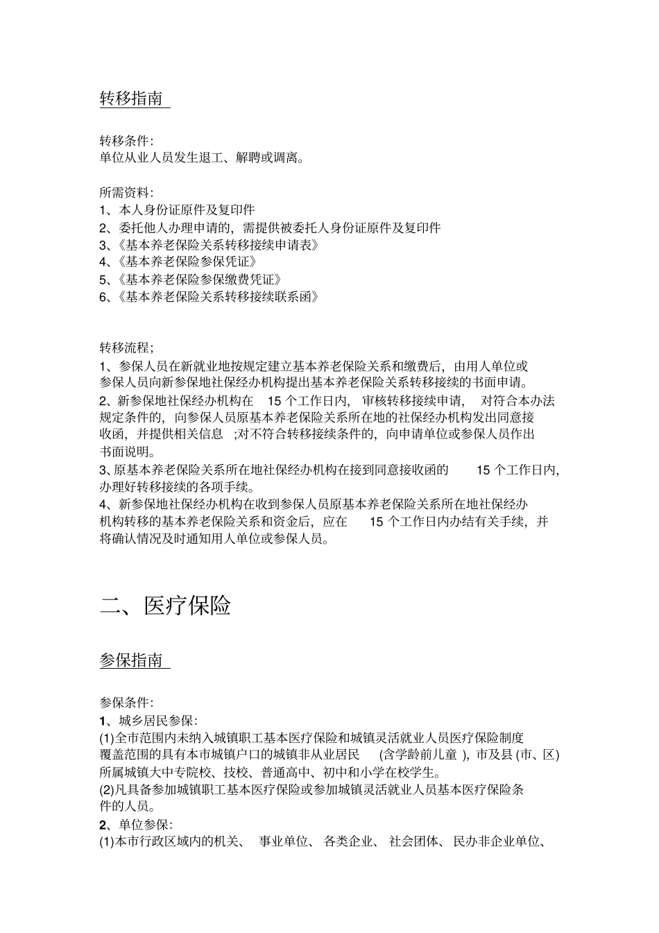 神农架五险一金办事指引_第2页