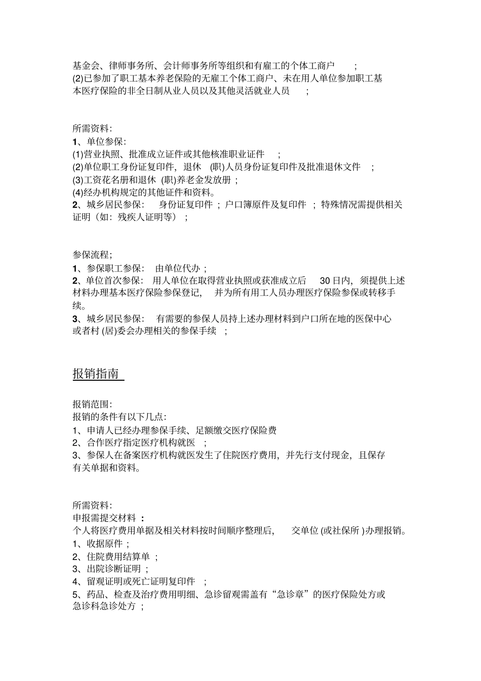 神农架五险一金办事指引_第3页