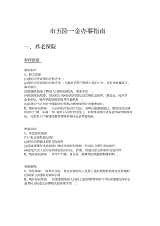 神农架五险一金办事指引
