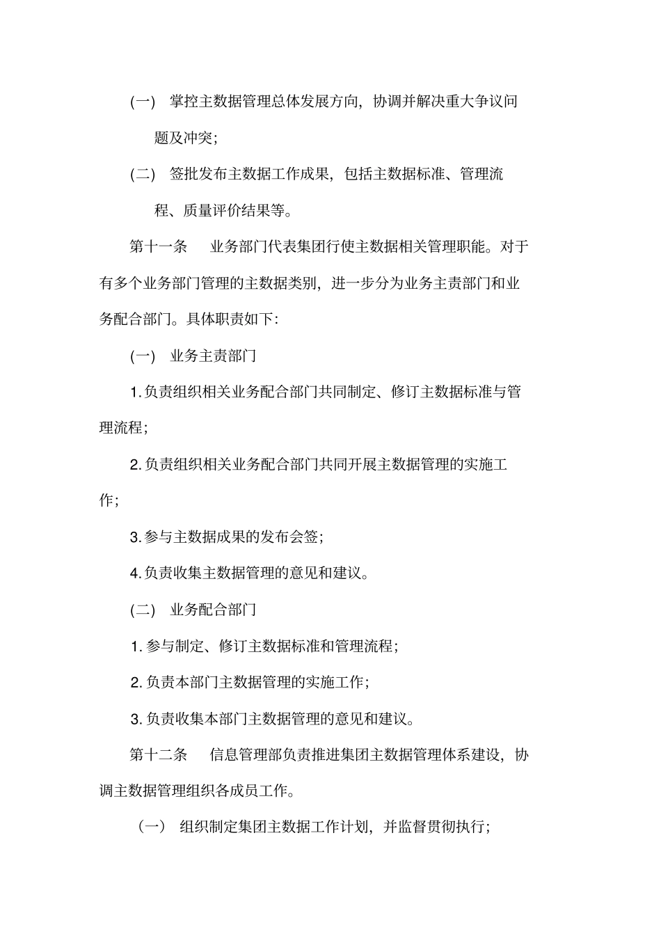 神华集团公司主数据管理规定_第3页