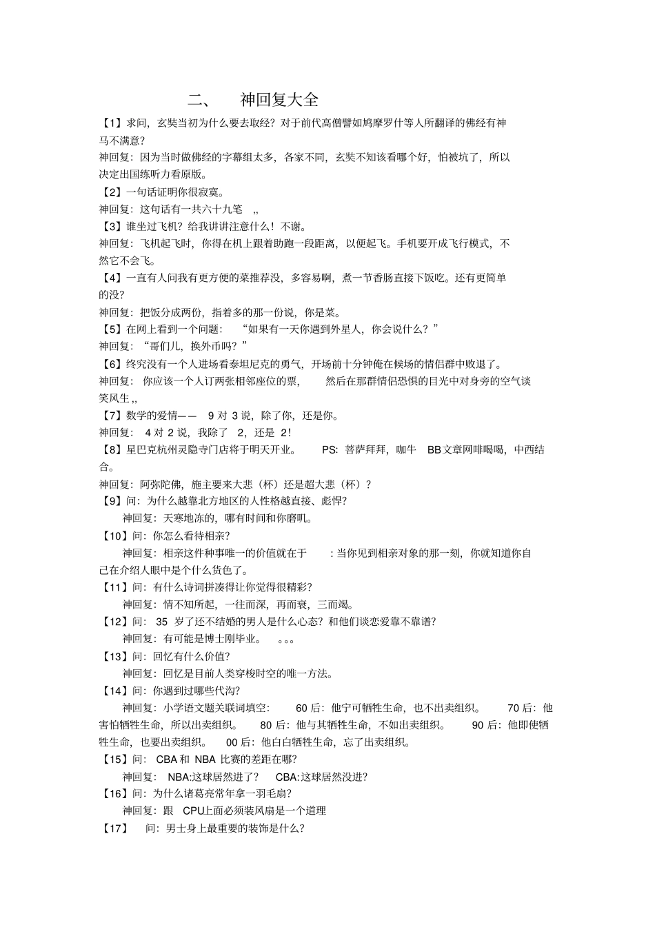 神回复大全重点讲义资料_第1页