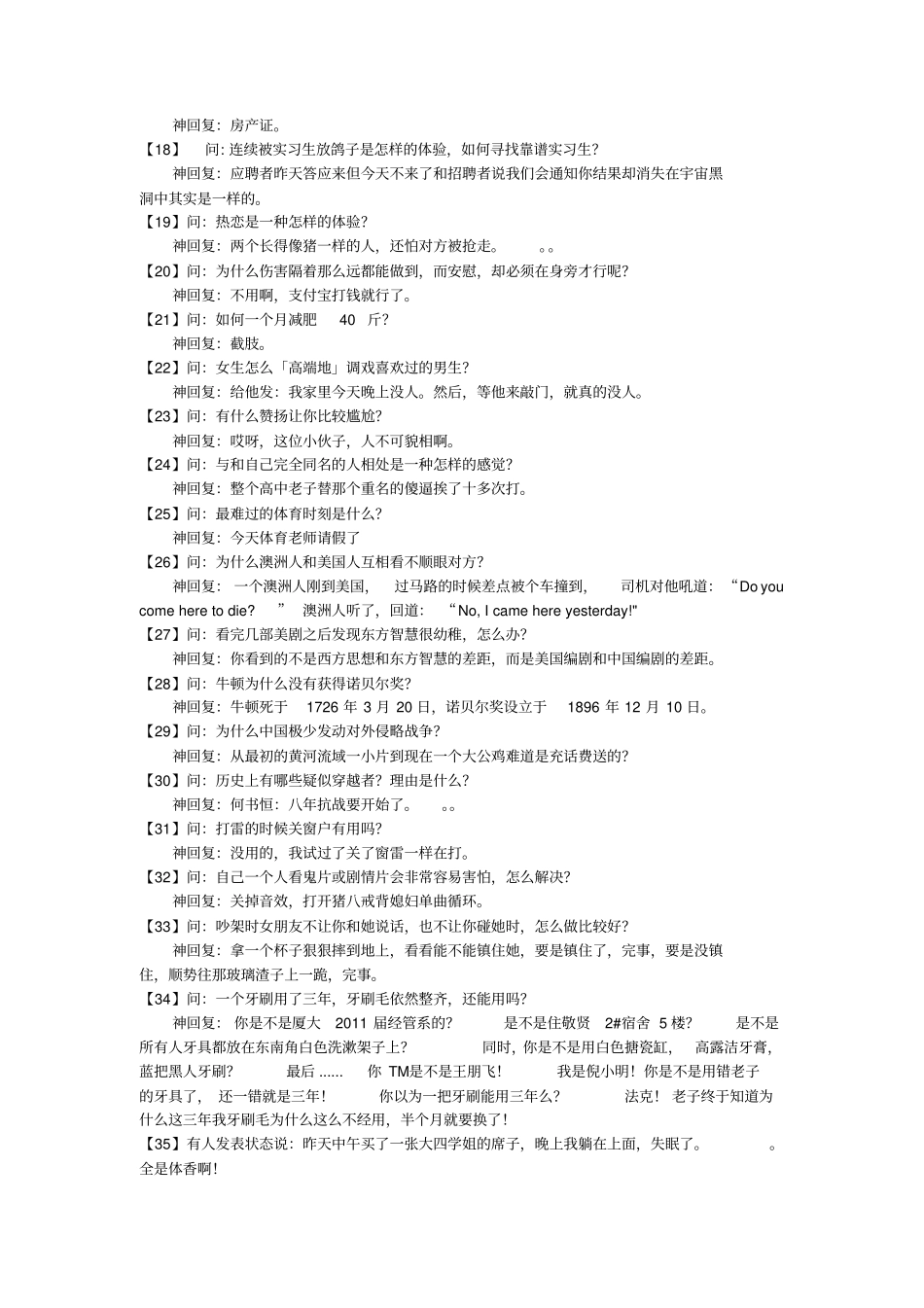 神回复大全重点讲义资料_第2页