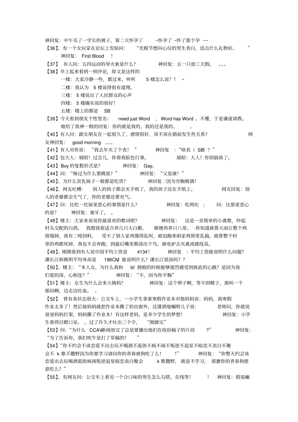 神回复大全重点讲义资料_第3页