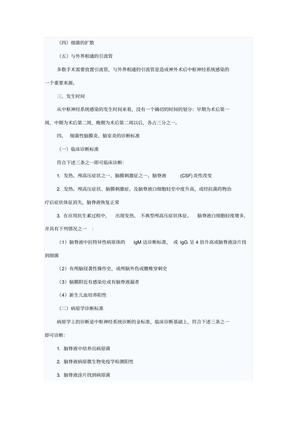 神外术后中枢神经系统感染的防控资料_第2页